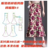 DIY设计制作纸样1257款 女包臀半身裙鱼尾长裙裁剪图纸样缝纫1