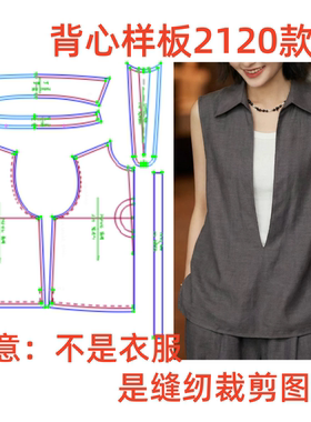 服装纸样2120裁剪图夏季宽松老钱风无袖背心样板图纸diy1:1设计