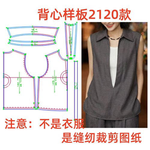 服装纸样2120裁剪图夏季宽松老钱风无袖背心样板图纸diy1:1设计