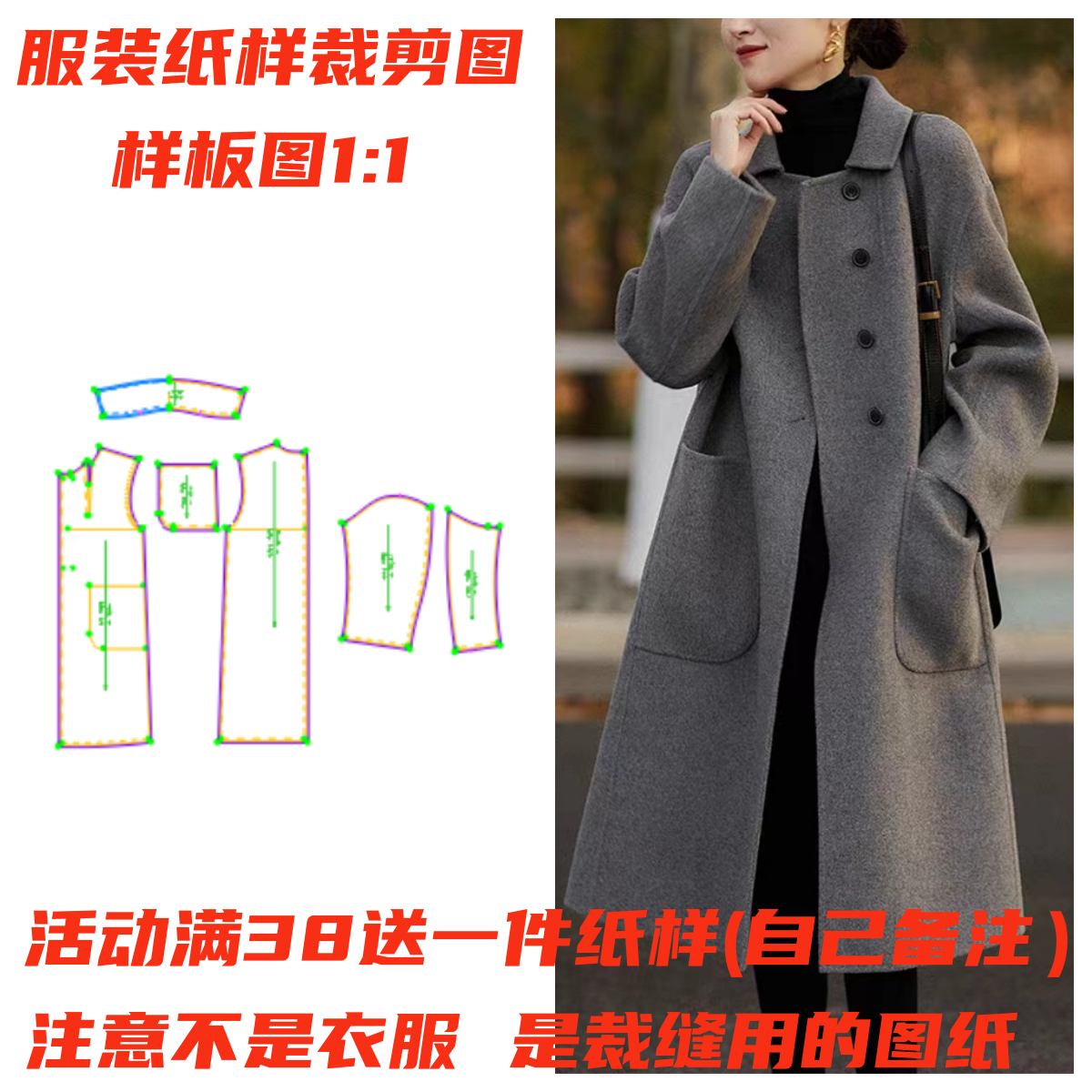 服装纸样裁剪图过膝大衣样板