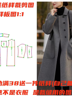 秋冬1066款中长过膝双面羊绒落肩袖大衣纸样缝纫裁剪样板图DIY1:1