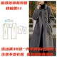 大衣纸样缝纫裁剪样板图DIY1 秋冬1066款 中长过膝双面羊绒落肩袖