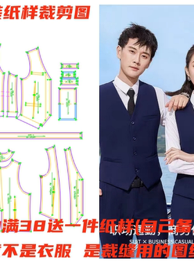 服装纸样裁剪图西装马甲坎肩样板