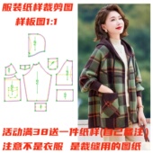 夹克外套纸样缝纫设计样板图DIY1 裁剪纸样1094款 连帽针织开衫