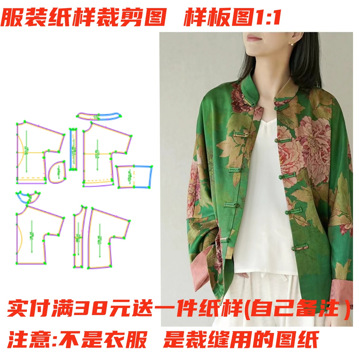 服装制作设计图衬衫外套纸样