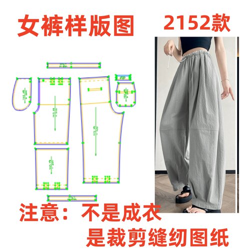 服装裁剪制版图春夏2152女宽松显瘦松弛感休闲裤样板1:1diy