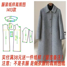DIY1:1纸样板1413高级感方领合体中长款双面羊绒大衣裁剪打版图