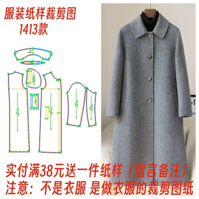 双面呢羊绒大衣中长款裁剪图纸
