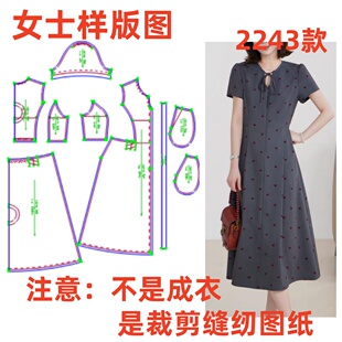 服装裁剪图2243款夏季减龄系带收腰显瘦连衣裙样板1:1diy