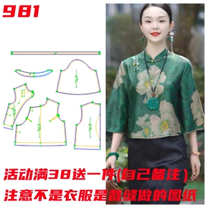服装纸样裁剪图 981款中国风旗袍上衣样版女 缝纫设计图纸DIY1:1