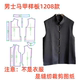 纸样裁剪图1208新中式 男士 马甲样板图 服装 缝纫DIY1 1设计定制图