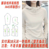 样板制作图DIY 减龄小个子连帽卫衣女款 1实物裁剪图纸1445新款