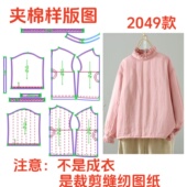 纸样2049款 花边领加厚棉服女冬季 保暖上衣样板1 服装 1diy裁剪制版
