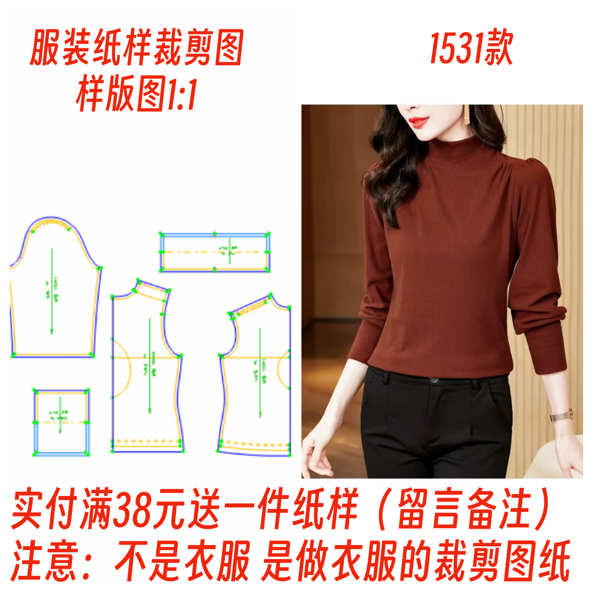 做衣服裁剪图纸1531款半高领灯笼袖双面绒打底衫样板图11设计制作