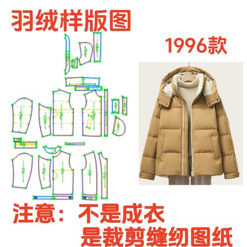 新款羽绒裁剪制版图1996男女同款连帽保暖外套样板1:1diy设计