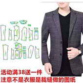 服装 DIY纸样新款 裁剪图纸 修身 休身西服外套男打版 男士 456外套制版