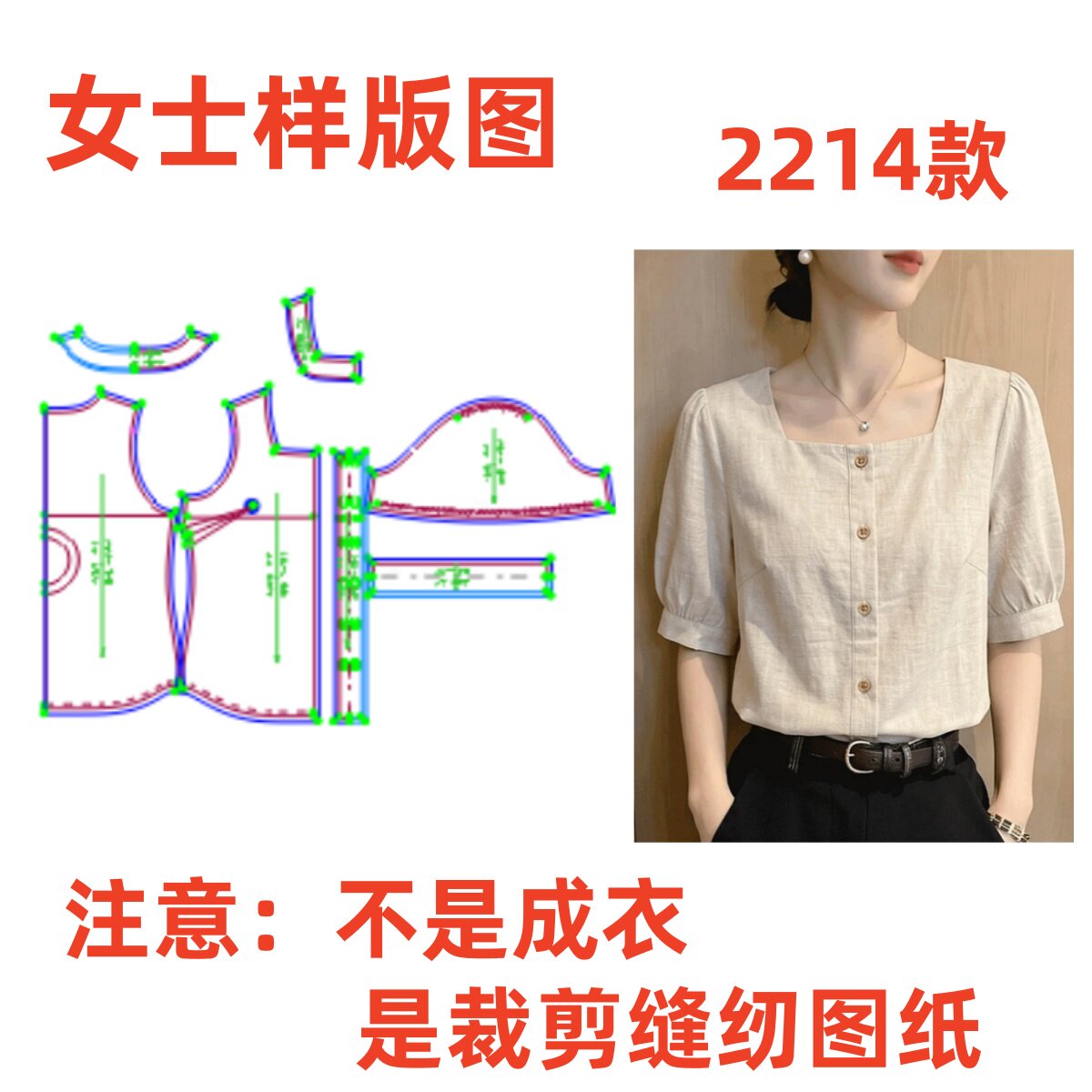 服装裁剪图2214女士夏季方领泡泡短袖开衫样板1:1diy设计纸样