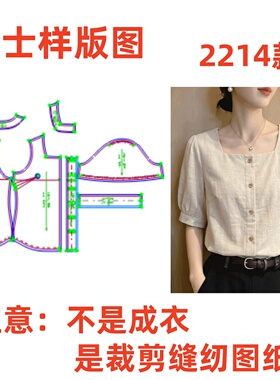 服装裁剪图2214女士夏季方领泡泡短袖开衫样板1:1diy设计纸样
