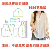 上衣diy样板图纸1 女宽松衬衫 1设计制作 纸样裁剪图1656款 服装