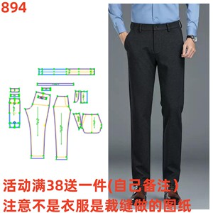 纸样打版图894男士休闲裤春秋新款直筒长裤商务西裤服装剪裁图纸