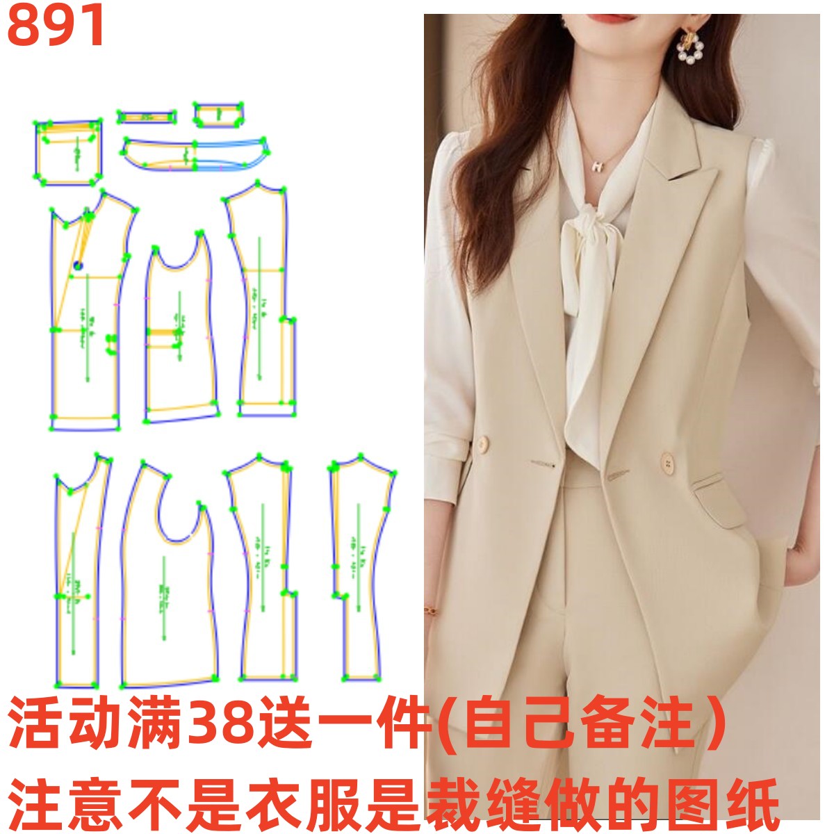 服装纸样职场气质西装马甲女