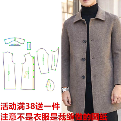 英伦风男士双面呢子大衣服装纸样