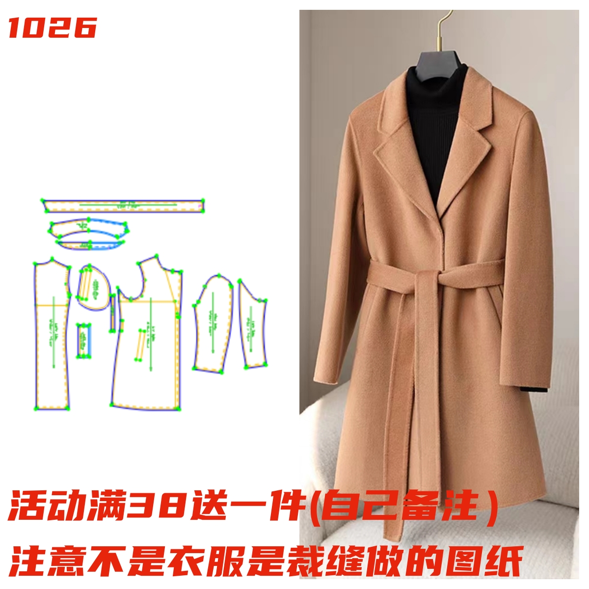 服装裁剪纸样双面羊绒大衣样版