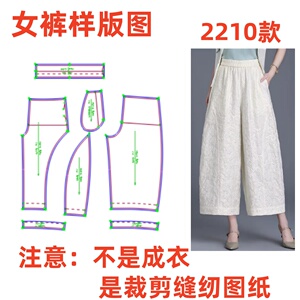 服装裁剪2210图夏季新中式女士阔腿休闲九分裤提花高腰样板1:1diy