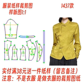 1实物裁剪图1437款 纸样打版 女士长袖 衬衫 设计图 新中式