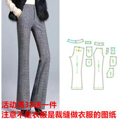 纸样1 1女秋冬毛呢休闲长裤 658直筒喇叭裤 DIY服装 裁剪样版 图纸