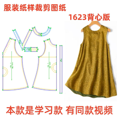 服装纸样裁剪图1623款背心