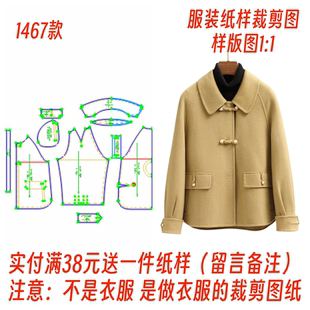 做衣服图纸秋冬新款双面呢样板1467气质宽松插肩袖设计短外套样板