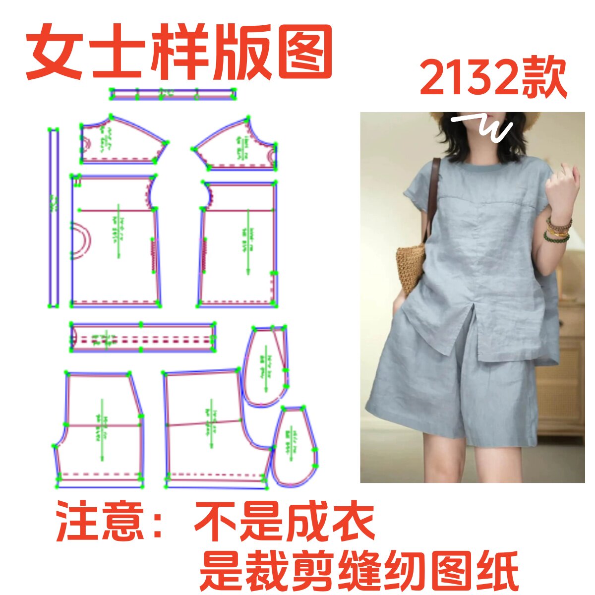 服装裁剪纸样图2132款夏季棉麻减龄文艺宽松小衫短裤样板1:1diy