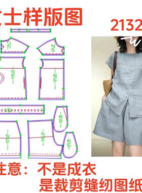 服装裁剪纸样图2132款夏季棉麻减龄文艺宽松小衫短裤样板1:1diy