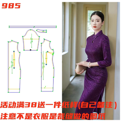 服装纸样样版旗袍连衣裙
