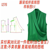 裁剪实物样板图1276款 1设计打版 V领背心无袖 纸样DIY1 雪纺衫 服装