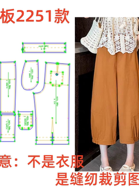 服装纸样2251裁剪图夏季新款宽松灯笼裤八分裤样板图纸diy1:1制作