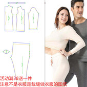 服装 情侣款 男女士507打底保暖内衣秋衣套装 纸样裁剪图纸衣服样板