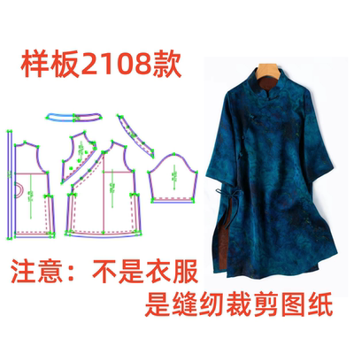 春夏缝纫新中式女装立领盘扣上衣裁剪图纸样2108款复古风
