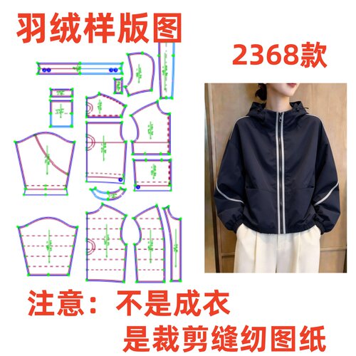 服装纸样2368新款连帽冲锋衣羽绒外套样板1:1diy缝纫裁剪制版