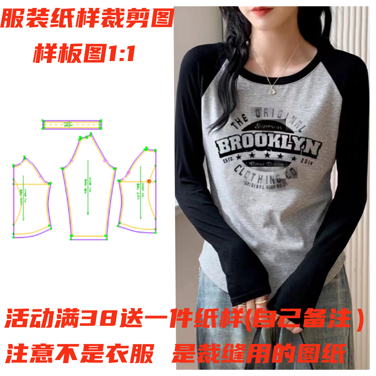 服装DIY图纸打底衫纸样
