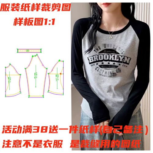 服装DIY图纸打底衫纸样