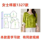 样板女桑蚕丝宽松设计图纸 纸样裁剪图高级感真丝衬衫 1327款 服装