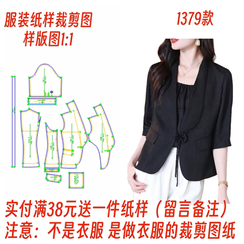 新中式香云纱面料西装裁剪图纸