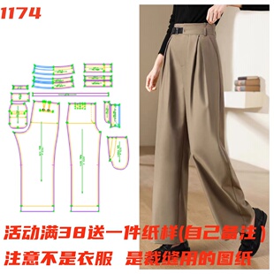 做裤子的图纸1174款阔腿高腰直筒休闲西装裤纸样服装裁剪样板1:1