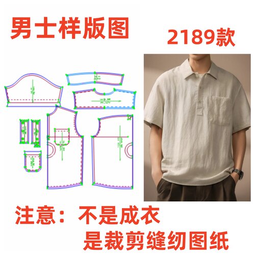 服装裁剪纸图2189款男士夏季棉麻薄款宽松翻领短袖衫样板1:1diy