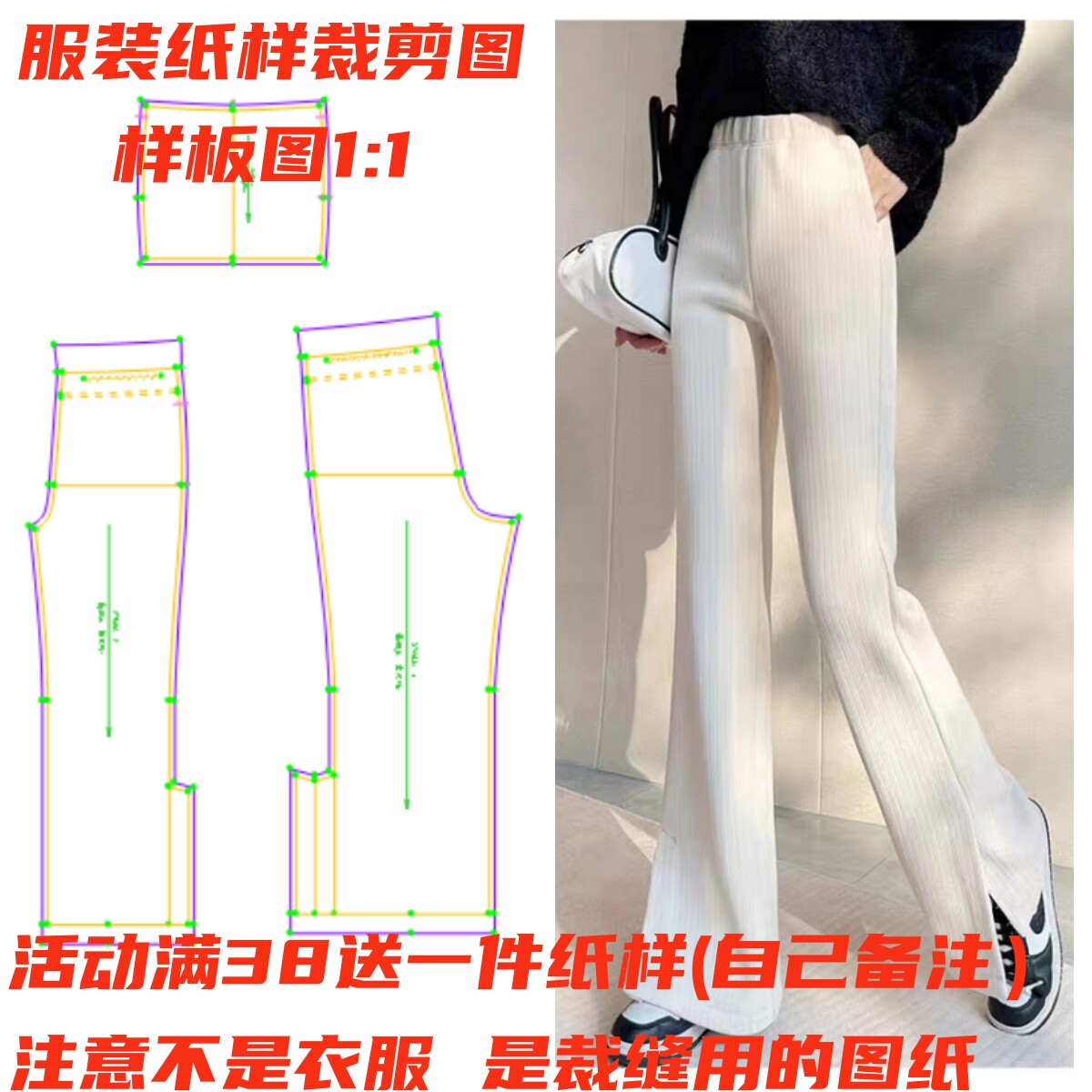 裤子纸样060款 开叉雪尼尔加绒直筒长裤纸样 缝纫裁剪样板图diy
