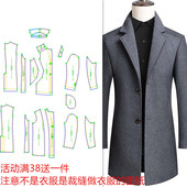 DIY韩版 毛呢外套1 1男打版 三轻奢纸样羊毛呢中长款 服装 剪图纸437