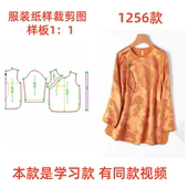 上衣纸样1256款 样板女提花中式 服装 缝纫设计裁剪制作图
