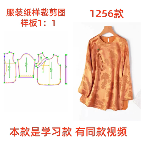 中式提花上衣纸样11服装样板